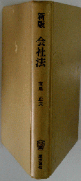 会社法