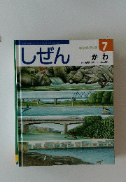 しぜん　７　1927年7月1日号
