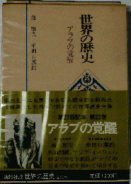 世界の歴史