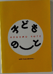 みどものと