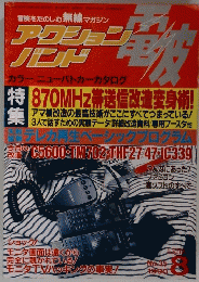 アクションバンド