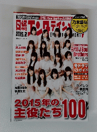 日経エンタテインメント２０１５年２月号
