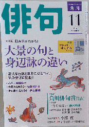 俳句 2018年 11月号