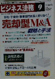 ビジネス法務 2010年 09月号 [雑誌]