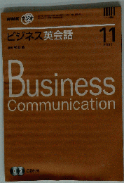 NHK ラジオビジネス英会話 2007年 11月号 [雑誌]