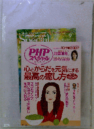 PHP スペシャル 2007年 10月号 [雑誌]