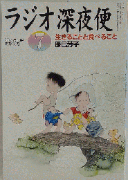 ラジオ深夜便 2012年 07月号 [雑誌]