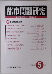 都市問題研修平成１７年５月号