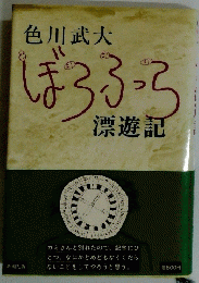 ぼろふろ
