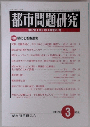 都市問題研究３