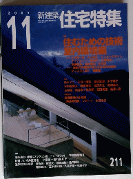 住宅特集2003年11