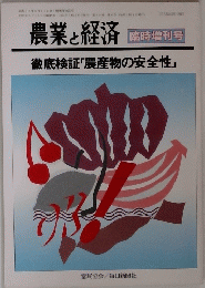 農業と経済