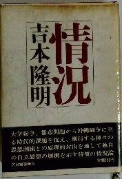 情 況