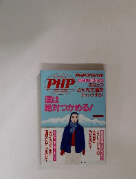MONTHLY　2 PHP 1999年2月号