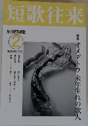 短歌往来　2015年2月号