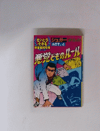 劇画座招待席　シュガー
