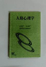 人格心理学