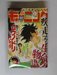 モーニング　No. 43　2015年10月8日号