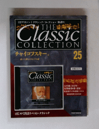 The Classic COLLECTION 25 チャイコフスキー II