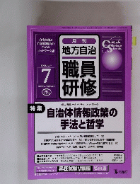 地方自治 職員研修　2006年7月号