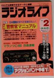 ラジオライフ 1991年2月号