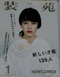 装苑　2013年１月号