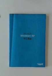 MicrosoftRWindowsXP総合講座