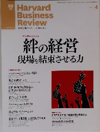 絆の経営現場を結束させる力　2012年4月号