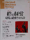 絆の経営現場を結束させる力　2012年4月号