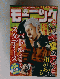 モーニング　No. 34　2015年8月6日号
