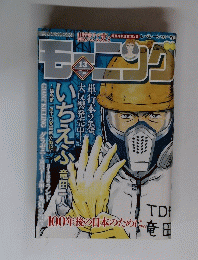 モーニング　2015年3月１２日号No. 1３