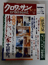 クロワッサン　１月１０日号