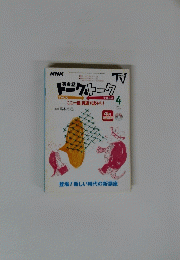 ドク＆トーク　2001年4月号