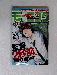 モーニング　No. 45　2015年10月22日号