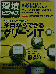 今日からできるグリーンIT　２００９年２月１日号