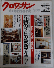 クロワッサン　1995年5月号
