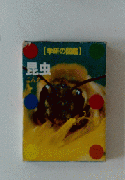 昆虫