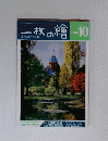 一枚の繪　1988年10号