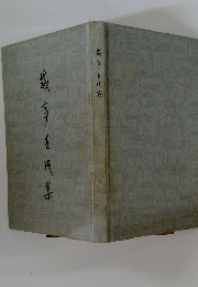 集