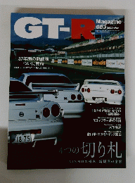 GT-R　Magazine　２００３年１１月号　No.053