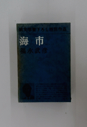 海市