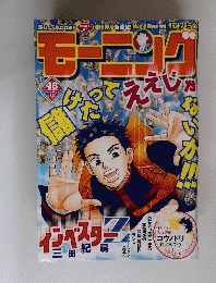 モーニング　2015年11月12日号