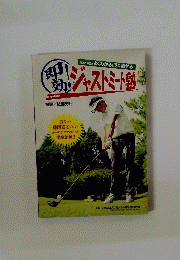 ジャストミート塾