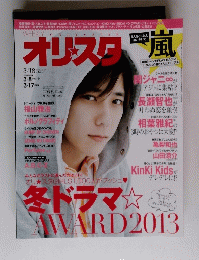 オリスタ嵐　2013年3/18