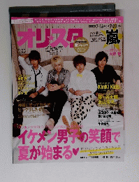 オリスタ 2012年7月号