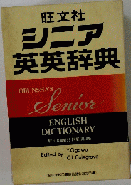 シニア 英英辞典