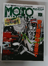 MOTO　１０１　２０１２年４月１日号
