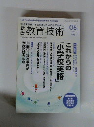 総合教育技術　２０１５年６月号
