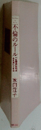 不倫のルール