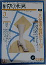 翻訳の世界　3月号